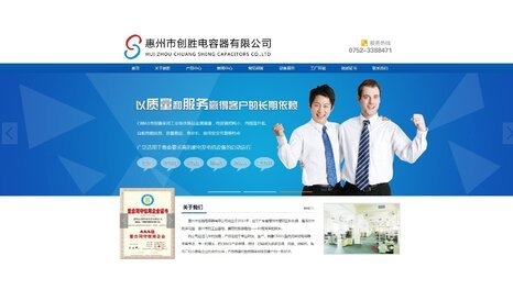 企業簡潔型-網站建設案例-創勝電容器